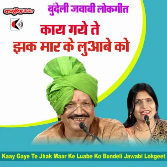 Kaay Gaye Te Jhak Maar Ke Luabe Ko Bundeli Jawabi Lokgeet by Deshraj Patairiya