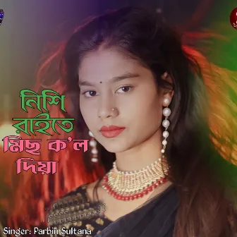 Nishi Raite Miss Call Diya by Sultana Parbin