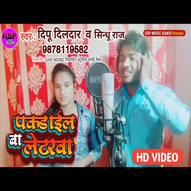 Pakdhail Ba Letarawa - Bhojpuri song