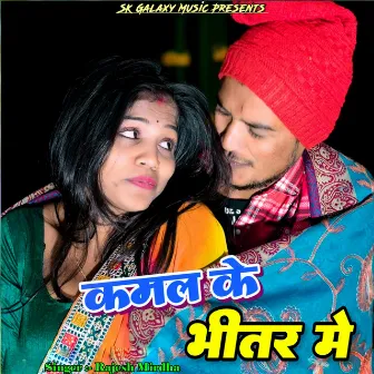 Kamal Ke Bhitar by RAJESH MIRDHA