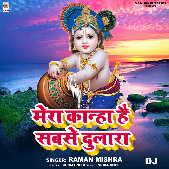 Mera Kanha Hai Sabse Dulara DJ