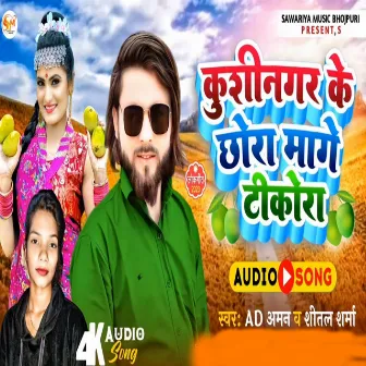 Kushinagar Ke Chhora Mange Tikora by Shital Sharma