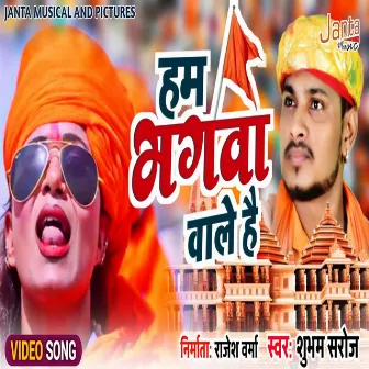 Hum Bhagva Wale Hai (Hindi Bhajan) by 