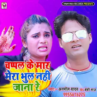 Chapal Ka Maar Mera Bhool Nahin Jaana Re (Bhojpuri) by Anmol Yadav