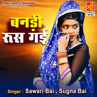 Banadi Russ Gayi by Sugna Bai