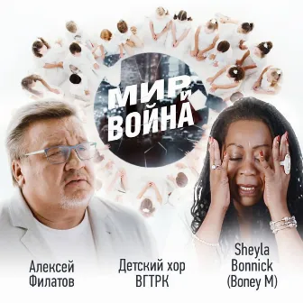 Мир и война by Sheyla Bonnick