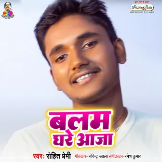 Balam Ghare Aaja by Rohit Premi