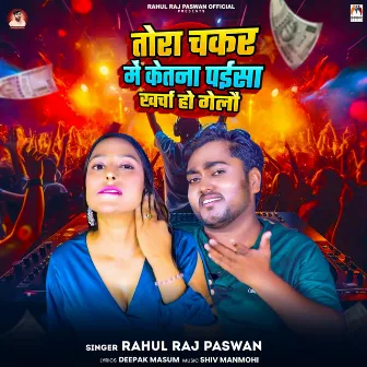 Tora Chakar Me Ketna Paisa Kharcha Ho Gelau by Rahul Raj Paswan