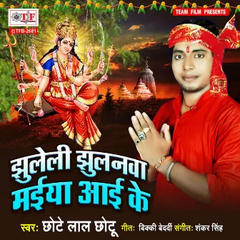 Jhuleli Jhulanawa Maiya Aai Ke by Chhote Lal Chhotu