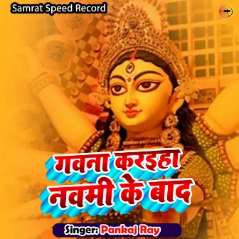 Gavna Karaiha Navami Ke Baad by Pankaj Ray