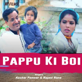 Pappu Ki Boi by Rajani Rana