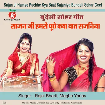 Sajan Ji Hamse Puchhe Kya Baat Sajaniya Bundeli Sohar Geet by Megha Yadav