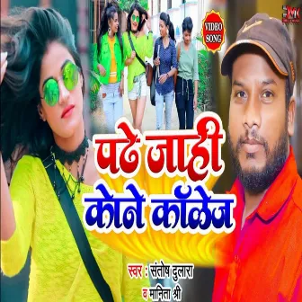 Padhe Jaahi Kone College (Bhojpuri) by Manita Shree