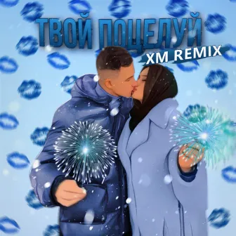 Твой поцелуй (XM Remix) by XM