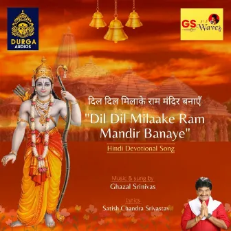 Dil Dil Milaake Ram Mandir Banaye by Ghazal Srinivas