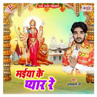 Maiya Ke Pyar Re by Omprakash Ji