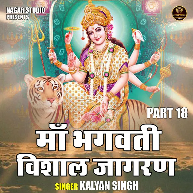 Maa Bhagwati Vishal Jagran Part 18 - Hindi