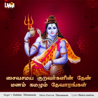 Shaiva Samaya Kuravargalin Thean Manam Kamalum Devarangal by Thirumaran