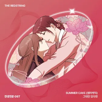 A Match Made in the Past OST by SUMMER CAKE