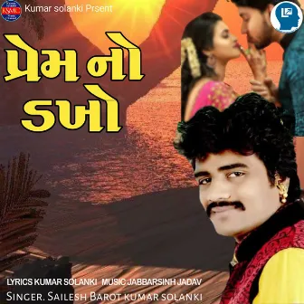 Prem No Dakho by Sailesh Barot