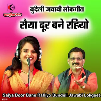 Saiya Door Bane Rahiyo Bundeli Jawabi Lokgeet by Balram Yadav