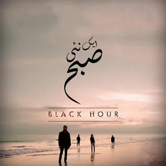 Aik Nayi Subh by Black Hour