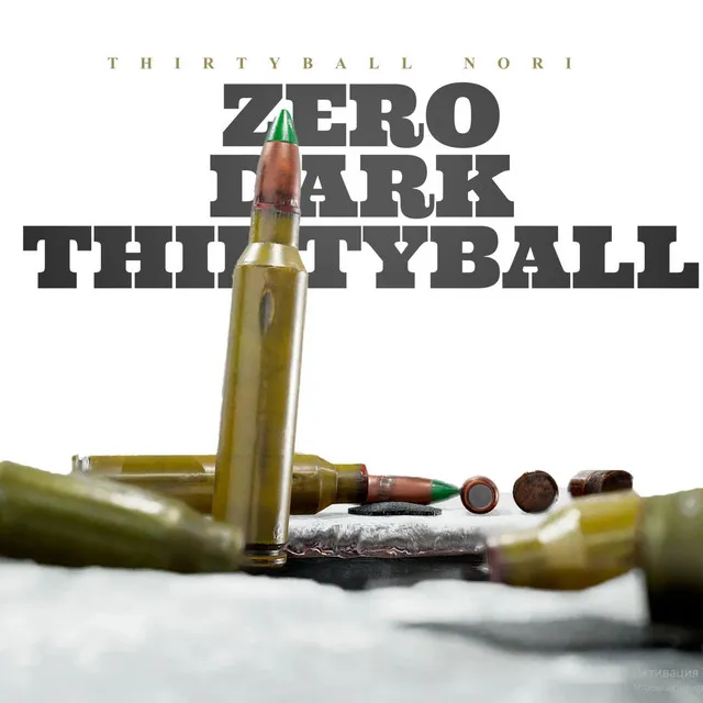 Zero Dark Thirtyball