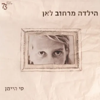 הילדה מרחוב לאן by Si Himan