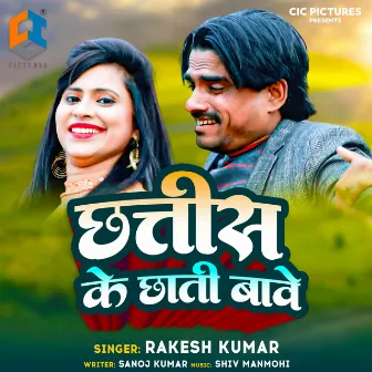 Chattish Ke Chhati Bawe by Rakesh Kumar