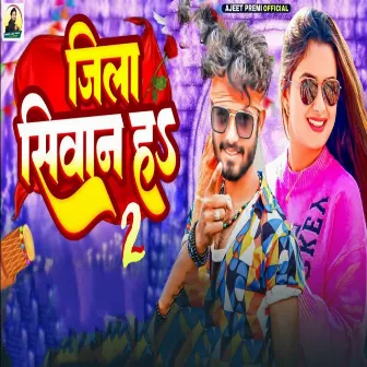 Jila Siwan Ha 2 by Ajeet Tiwari