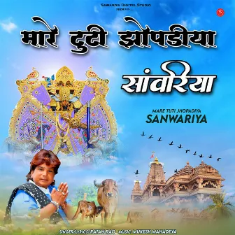 Mare Tuti Jhopadiya Sanwariya by Ratan Rao