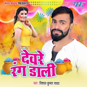 Devre Rang Dali by Vishal Kumar Yadav