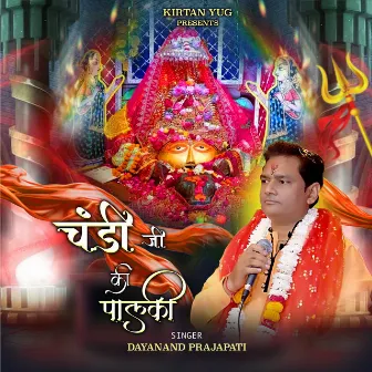 Chandi Ji Ki Palki by Dayanand Prajapati