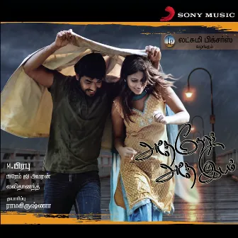 Adhe Neram Adhe Idam (Original Motion Picture Soundtrack) by 