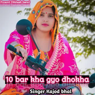 10 bar kha gyo dhokha by Singer Kajod Bhal