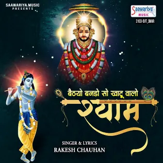 Baithyo Bando So Khatu Walo Shyam by Rakesh Chauhan