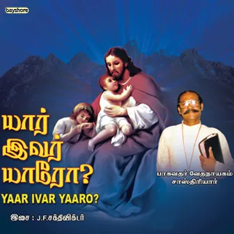 Yaar Ivar Yaaro by J.F. Sakthi Victor