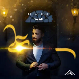 Ya Ali by Ali Al Hadi