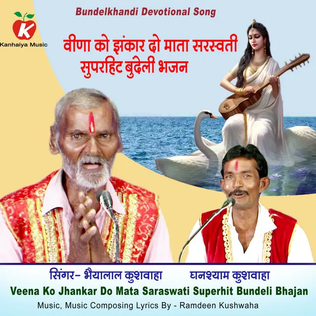 Veena Ko Jhankar Do Mata Saraswati Superhit Bundeli Bhajan