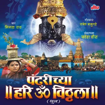 Pandharichya Hari Om Vitthala by Minal Rao