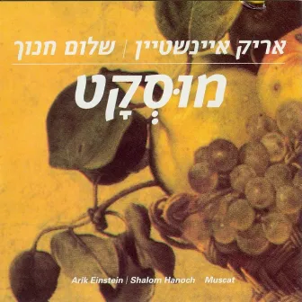 מוסקט by Shalom Hanoch