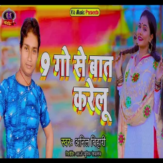 9 Goo Se Baat Krelu by Anil Bihari