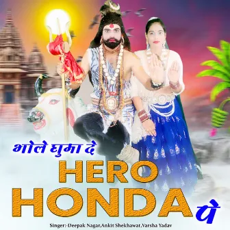 Bhole Ghumade Hero Honda Pe by 