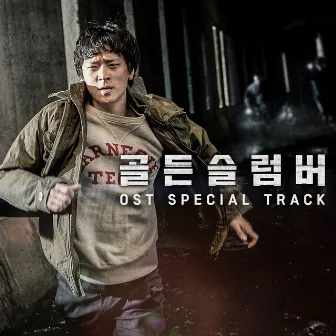 Golden Slumbers [Original Motion Pictures Soundtrack (Special Track)] by Kang Seung Yoon