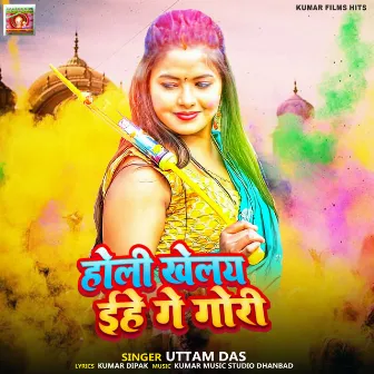 Holi Khelaye Ehe Ge Gori by Uttam Das