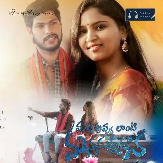 Mallepuvvu Lanti Manasudannadana by Boddu Dilip