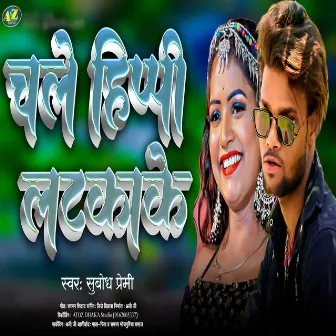 Chale Hippi Latakake by Subodh Premi