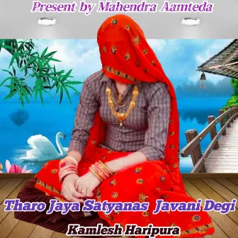 Tharo Jaya Satyanas Javani Degi by Kamlesh Haripura