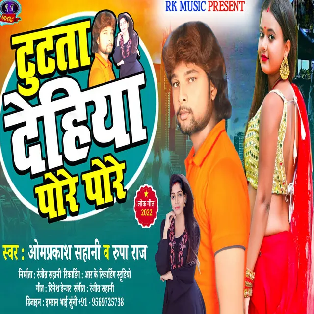 Tutta Dehiya Pore Pore - Bhojpuri