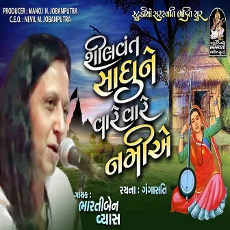 Shilvant Saadhu Ne Vare Vare Namiae by Bharti Vyas